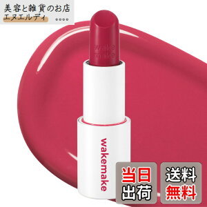 �y���������zwakemake(�E�F�C�N���C�N) �w���V�[�O���E�o�[���X�e�B�b�N ���F�� �c���� �؍��R�X�� �f�B�[�v���b�h �ێ����b�v �i�`���������F ���b�v���`�[�N���p �F�F10 �t�B�O���b�h