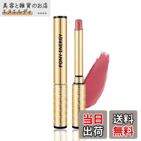 【送料無料】PONY ENERGY リップスティックマット 保湿 長時間持続 軽量テクスチャー 乾燥防止 リップケア ノンベタつき スムース発色 色：#02 ピーチピンク