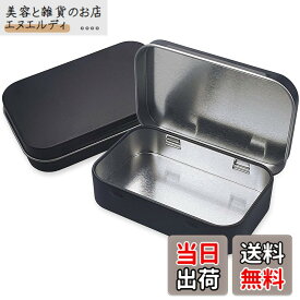 【送料無料】コンドームケース 薬ケース ピル ケース ブリキ缶 パーツボックス メタル収納ケース 小物収納 雑貨入れ 長方形コンテナ 2個セット 色：黒色