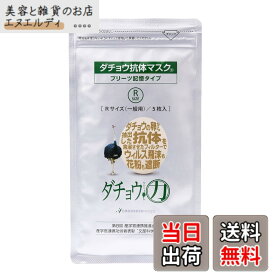 【送料無料】ダチョウ抗体マスク プリーツ記憶タイプ レギュラーサイズ (一般用) 5枚入 サイズ：5枚 (x 1)