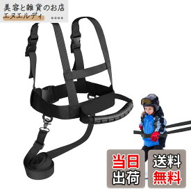 【送料無料】スキースノーボードハーネス 子供用 初心者に最適 スキー ショルダーハーネス スキー用リーシュ スキートレーニング用つりひも スケート スケートボード ローラースケート トレーニング 色：ブラック、サイズ：黒いストラップ+リードロープ+引き締めポケット