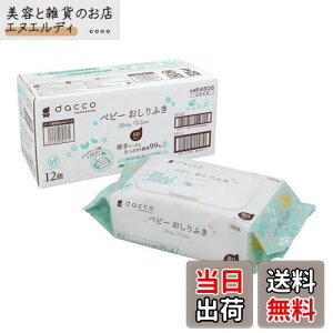 【送料無料】dacco(ダッコ) ベビーおしりふき ふた付 色:おしりふき、サイズ:80枚入