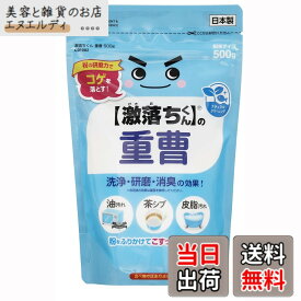 【送料無料】激落ちくん 重曹 粉末タイプ 500g /粉の研磨力でコゲを落とす/油汚れ、茶しぶ、皮脂汚れにも/ サイズ：500mg