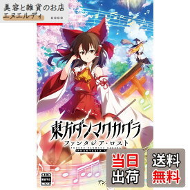 【送料無料】東方ダンマクカグラ ファンタジア・ロスト - Variation-P