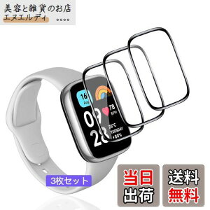 【送料無料】用 Xiaomi Redmi Watch 3 Active フィルム PET複合材 炭素繊維 3D曲面 【3枚セット 飛散防止】 用 RedmiWatch 3 Active ガラスフィルム 高透過率 超薄型 用 シャオミWatch3Active 液晶 保護フィルム