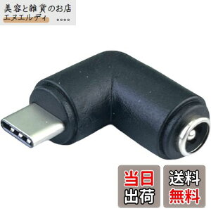 【送料無料】CNCTWO(コネクトツー) DC(外径5.5/内径2.1mm)(メス)→USB Type-C(オス)変換電源供給アダプタ 5V C25521UCL