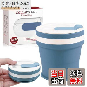 【送料無料】Geerow 折り畳みコップ 蓋付き 350ml 携帯コーヒーコップ 挿入可能なストロー 耐熱 折り伸縮式 蓋付き 多機能 折りたたみコップ 折りたたみカップ シリコン食器 便利 軽量 旅行 通