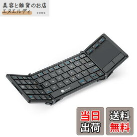 【送料無料】iClever キーボード 折り畳み Bluetooth タッチパッド搭載 スタンド一体式 3つデバイス同時切替可能 ミニキーボード アルミ ワイヤレス パンタグラフ 日本語JIS配列 テンキー付き フルサイズ 超薄型 静音設計 充電式Type-C Windows Android iOS Mac 対応 IC
