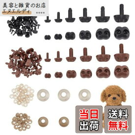 【送料無料】PH PandaHall 72個入り ぬいぐるみ鼻 動物の鼻 犬型 6サイズ 2カラー おもちゃ 鼻パーツ くま さし鼻 ドールメイキング 縫製 手芸 クラフト 材料 DIY ハンドメイド 黒い鼻 茶色の鼻 ワッシャ付き