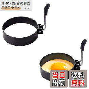 【送料無料】DFsucces 目玉焼き 2個セット ステンレス製 卵フライヤー 目玉焼き型 くっつかない 金型 簡単使い 柄手付き 家庭用キッチン調理ツール