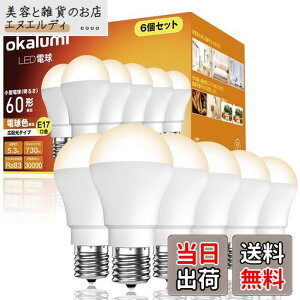 �y���������zokalumi LED�d�� E17���� 60W�`���� �d���F 2700k 730lm �~�j�N���v�g���E�~�j�����v�`�d�� �L�z�� �f�M�ގ{�H���Ή� �����Ή� ���`�d���^�C�v �����s�� 6�Z�b�g