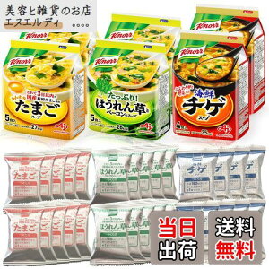 【送料無料】クノール フリーズドライスープ 3種28食セット アソート 詰め合わせ たまご ほうれん草 ベーコン 海鮮 チゲ 野菜スープ 韓国 スープ