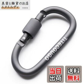 【送料無料】TITECOUGO アウトドア カラビナ おしゃれ 登山 小型 アルミ Dフック 頑丈 ネジロック バンジーコード ブランコ ハンモックテント キャンプ 用品 キーホルダー 釣り ハイキング ペット karabina グレー 1個