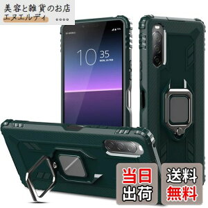 【送料無料】Pelanty for Xperia 10 II ケース リング SO-41A SOV43 背面カバー 人気TPU アーマーカバー 耐衝撃 横置きスタンド機能 ソニー エクスペリア10ii so41a スマホケース 360°回転 車載ホルダー対応