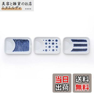 【送料無料】西海陶器(Saikaitoki) 小皿 皿 醤油皿 減塩 斜め スタッキング indigo 藍玉調味料皿(3柄組) 藍、白