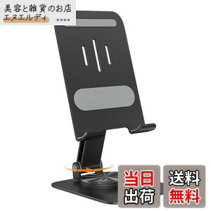 【送料無料】aceyoon スマホスタンド 折りたたみ式 360度回転 携帯スタンド 軽量 スマホホルダー 炭素鋼製 頑丈 スマートフォン 立て 滑り止め 高級 卓上 4~16インチ 安定 滑り止め すまほ 机 置