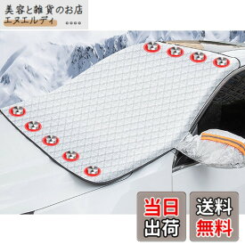 【送料無料】2024強化版 ホンダ 新型 ZR-V カーフロントガラスカバー フロントカバー 凍結防止シート 車種専用設計 凍結防止カバー 車用 サンシェード カバー 超厚い 保護 雪対策 鏡保護 遮光断熱 車内の目隠 防風 防雪 防塵 防水 UVカット 便利な収納 四季適用