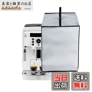 �y���������z�y�f�����M�Ή��z�R�[�q�[�}�V���J�o�[ �R�[�q�[���[�J�[�J�o�[ ECAM22112W�p Kuymquat �_�X�g�J�o�[ �ی�P�[�X �h�� �h�o �h�Ód �i�C������ �y�� �܂肽���݉\ �㕔�n���h���t