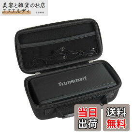 【送料無料】Tronsmart Bluetooth5.0 スピーカー 40W高出力 ポータブル ワイヤレス ブルートゥース スピーカー専用収納ケース-Hermitshell