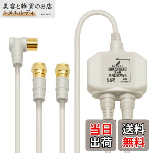 �y���������zDX�A���e�i ���g�� �e���r�p�y2K 4K 8K �Ή��z BS/CS-IF�o�� ���͒[�q�Ԓʓd �m�C�Y�ɋ����o�̓P�[�u����̌^(2m/0.5m) MBUM2WS(B)