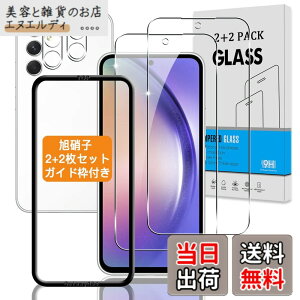 �y���������z�y2+2���Z�b�g �K�C�h�g�t���z �Ή� Galaxy A54 5G SC-53D / SCG21 �K���X�t�B���� +�J�����t�B���� �y���{���Ɏq �d�x9H�z �p �M�����N�V�[ a54 5G �t�B���� �����K���X �t�� �ی�t�B���� 