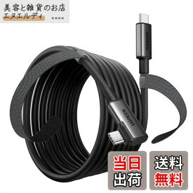 【送料無料】UGREEN Linkケーブル 5m Quest 1 / 2 /VRに対応 L字 USB-C to USB-Cケーブル PD対応60W/3A急速充電 5Gbpsデータ転送 Type-C機種対応 E-Marker VRヘッドセット対応ー5m