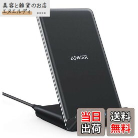 【送料無料】Anker PowerWave 10 Stand ワイヤレス充電器 Qi認証 iPhone 16シリーズ / 15シリーズ / 14シリーズ Galaxy 各種対応 最大10W出力 (ブラック)