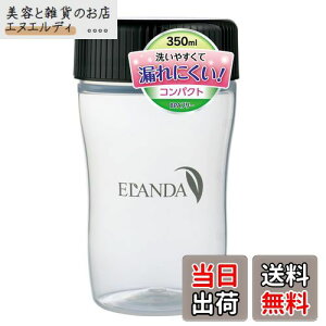 【送料無料】エランダ プロテイン シェイカー ボトル 350ml 黒 ブラック シンプル コンパクト BPAフリー シェーカー