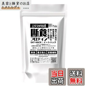 【送料無料】断食 ファスティング 専用 プロテイン EATHACK(イートハック)150g ミウラタクヤ商店 計量スプーン付き 鉄分 葉酸 ソイプロテイン ココア味
