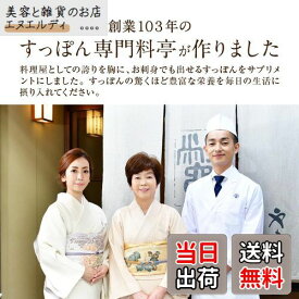 【送料無料】公式 すっぽんの恵み プレミアム サプリメント 約1ヶ月分 (62粒 1袋) 料亭やまさ アミノ酸 コラーゲン 美容 人気