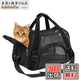 【送料無料】RHINOCATS キャリー バッグ ペットキャリー ショルダー 手提げ 猫・小型犬用 5kg耐荷重 3way キャリー バッグ お洒落 通気性 折りたたみ おでかけ 旅行 通院 防災 Sサイズ 黒
