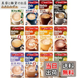 �y���������zAGF �u�����f�B �X�e�B�b�N ���ݔ�׃Z�b�g 12�� �y �X�e�B�b�N�R�[�q�[ �z�y �R�[�q�[ �l�ߍ��킹 �z�y �A�\�[�g�Z�b�g �z�y ��������� �z