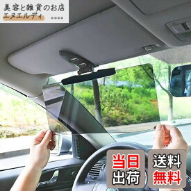 【送料無料】車 サンバイザー 偏光サンバイザー カーサンバイザー フロント 日よけ グレー 左右前後調整可能 360°回転 アンチグレアカーサンバイザーがサングレアから保護、アンチグレアカーバイザーがクリアビジョン (style1)