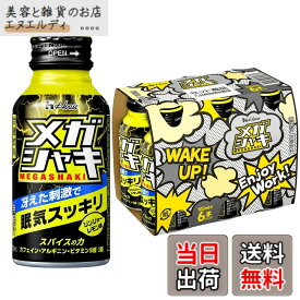 【送料無料】メガシャキ（アクティブデザイン） 100mlx6本 ジンジャーレモン味（無果汁）・炭酸飲料 スパイスの刺激と冷涼感で眠気スッキリ、仕事、勉強、運転、趣味でのシャキッとした頑張りをサポート ハウスウェルネスフーズ【限定】