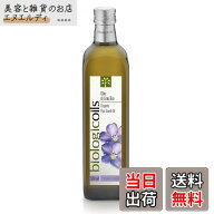 【送料無料】[biologicoils・ビオロジックオイルズ] 有機アマニオイル 500ml (有機JAS認証、コールドプレ…