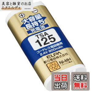 �y���������zELPA �G���p �q�@�p ��e�ʒ������[�d�r TSA-125