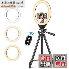 【送料無料】UBeesize LEDリングライト 10インチ スマホ三脚 自撮りライト ビデオライト タッチパネル操作式 zoom会議/ビデオ撮影/化粧/ブログ/ライブ配信に対応 女優ライト 127cm三脚 撮影 照明 ビデオライト