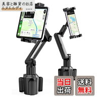 【送料無料】【令和7年新登場】TOPGO 車載タブレットカップホルダー ドリンクホルダー 伸縮アーム iPad …