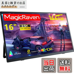 �y���������zMAGICRAVEN/KEEPTIME ���o�C�����j�^�[ 2.5K 144Hz 16�C���` �����X�^���h �|�[�^�u���f�B�X�v���C IPS�p�l�� 16:10 QHD (2560x1600) 100%sRGB 300cd/m�P�x �������� �����^�E�y�� Type-C/mini HDMI�ڑ� PS4/