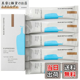 【送料無料】ブルーボトルコーヒー エスプレッソ クラフトインスタントコーヒー 5本セット