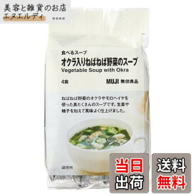 【送料無料】無印良品 食べるスープ オクラ入りねばねば野菜のスープ TDB11A4S
