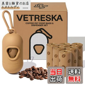 【送料無料】VETRESKA ペット用ウンチ処理袋 ぽいたくんうんち袋と取り出し容器 犬うんち袋 防臭袋 猫 トイレ 袋 臭いが漏れない 生分解性 猫砂用廃棄物袋 サニタリー 袋 お出かけの携帯ゴミ袋 コーヒーの香りつき消臭袋 (7ロール 105枚+1 ディスペンサー)