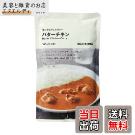 【送料無料】無印良品 素材を生かしたカレー バターチキン 180g 1人前 TCZ67A4S