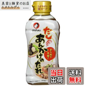 �y���������zOtafuku �I�^�t�N�\�[�X �������񂩂��̂��� 350gx3�{