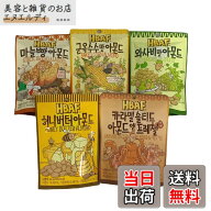 【送料無料】HBAF アーモンド40g 5 個 - ハニーバター、わさび、ベイクドコーン、キャラメル塩プレッツェ…