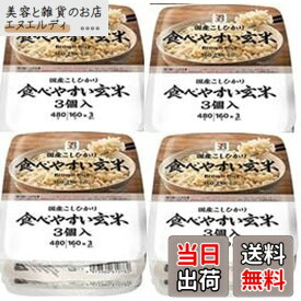 【送料無料】【まとめ買い】 セブンプレミアム 食べやすい玄米 パックご飯 160gx12個（3個x4パック） 新潟県産こしひかり玄米 レトルトご飯 レンジ調理