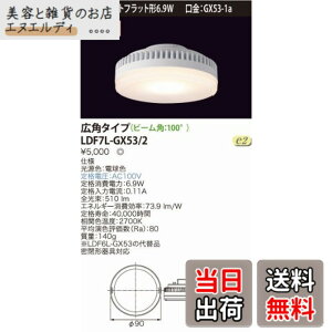 �y���������z���Ń��C�e�b�N E-CORE LED�d�� LED���j�b�g�t���b�g�`6.9W(����GX53-1a) ���L�p�^�C�v�� LDF7L-GX53/2