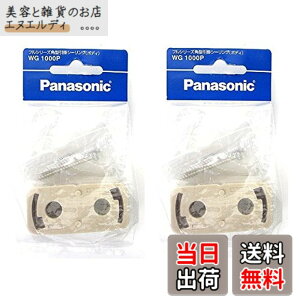�y���������z�y2�Z�b�g�z�p�i�\�j�b�N(Panasonic) �t���V���[�Y�p�^���|�V�[�����O/P WG1000P �y�����p�b�P�[�W�i�z