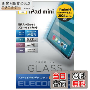 �y���������z�G���R�� iPad mini7(A17 Pro 2024�N) mini6 ��6���� �K���X�t�B���� �t�B���� ���A���K���X 0.33mm �u���[���C�g�J�b�g �w��h�~ �G�A���X TB-A21SFLGGBL