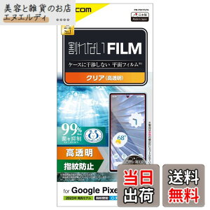 �y���������z�G���R��(ELECOM) Google Pixel 7a �t�B���� �w��F�� ���� �w��h�~ �G�A�[���X [�P�[�X�Ɋ����Ȃ����ʃt�B����] �N���A PM-P231FLFG